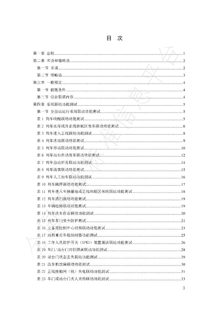 T/SHJX 067-2024 标准预览
