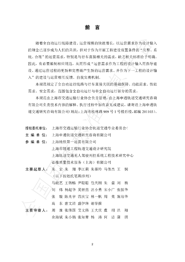 T/SHJX 065-2024 标准预览