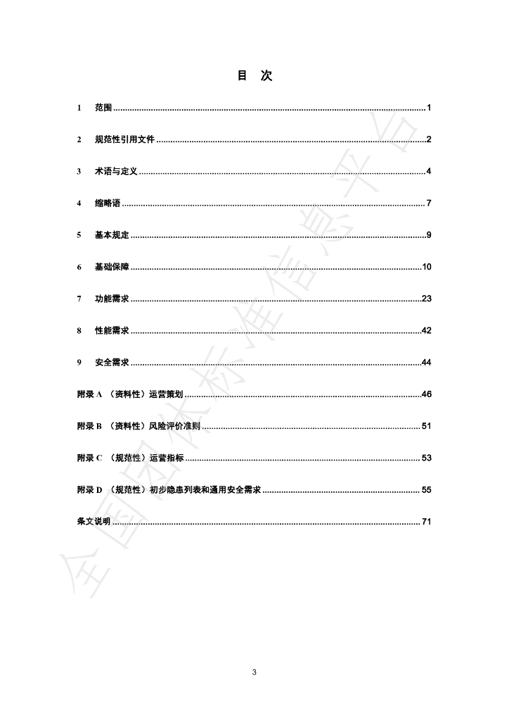 T/SHJX 065-2024 标准预览