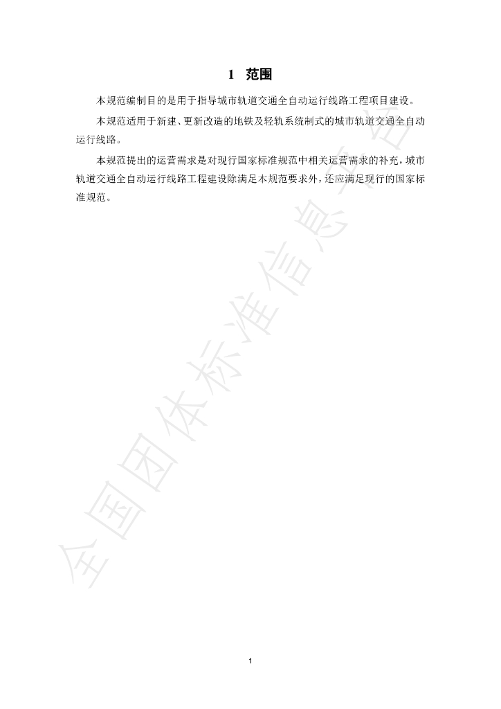 T/SHJX 065-2024 标准预览