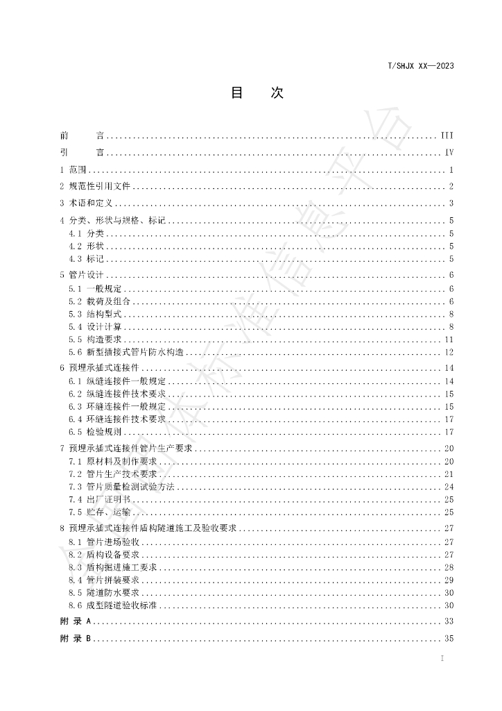 T/SHJX 064-2024 标准预览