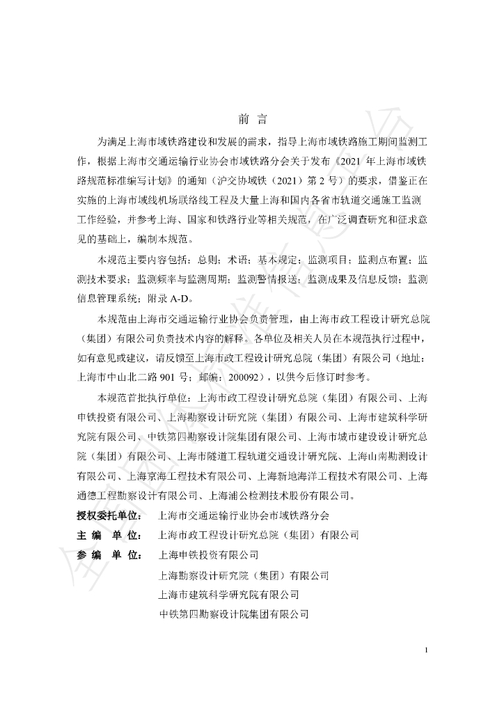 T/SHJX 061-2024 标准预览