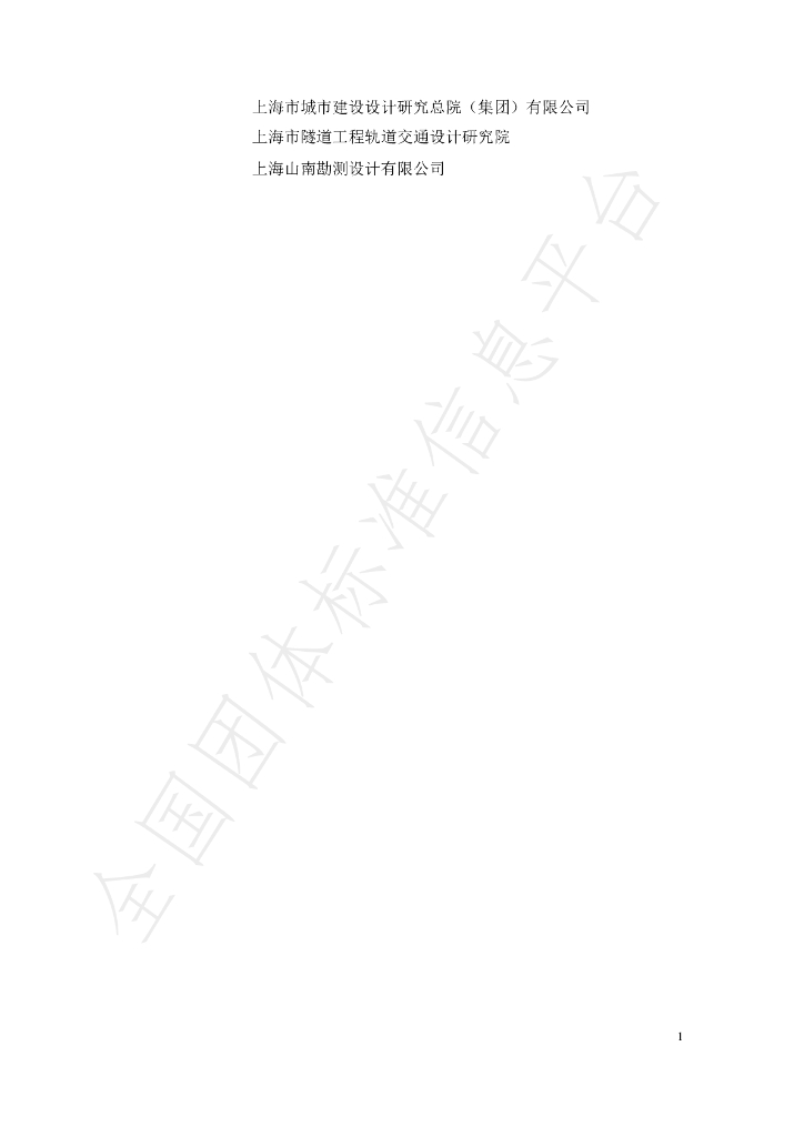 T/SHJX 061-2024 标准预览
