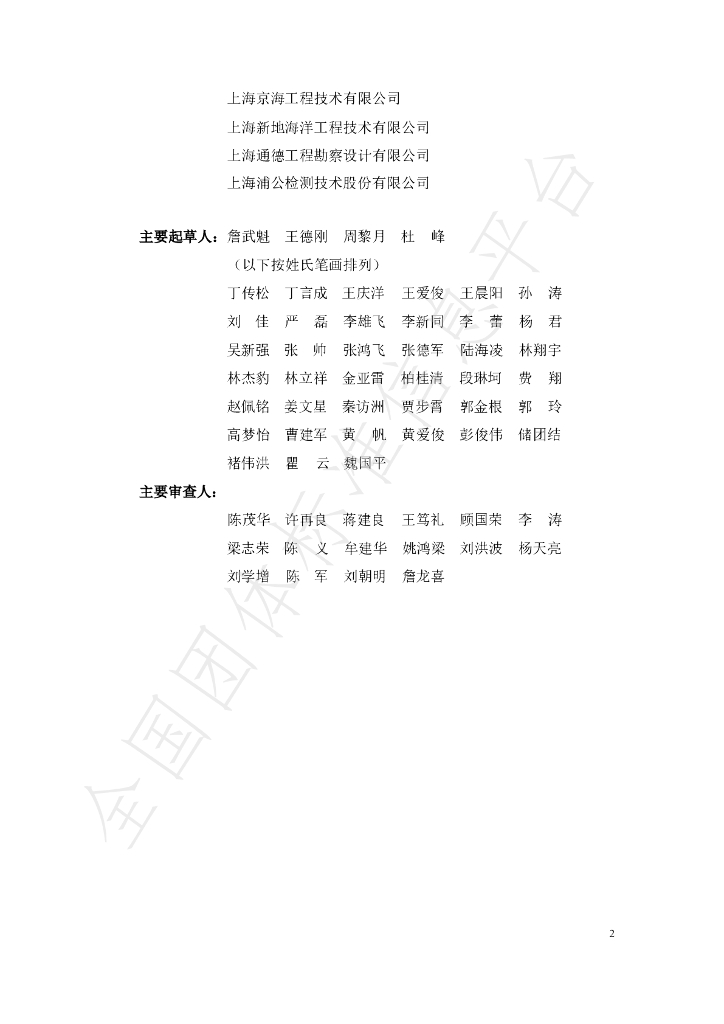 T/SHJX 061-2024 标准预览