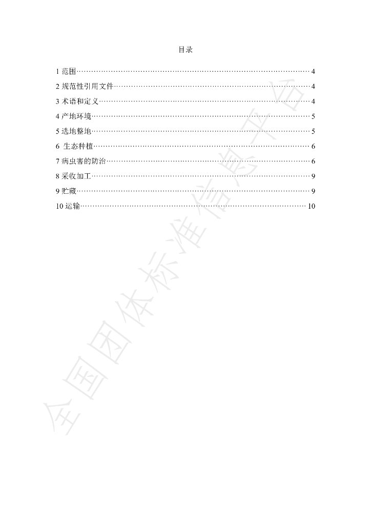 T/SZBP 004-2024 标准预览