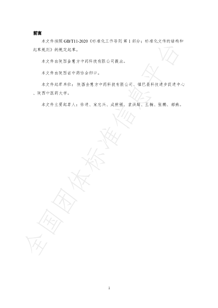 T/SZBP 004-2024 标准预览