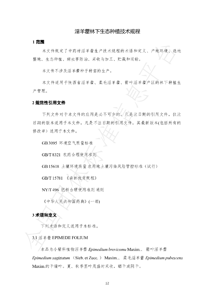 T/SZBP 004-2024 标准预览