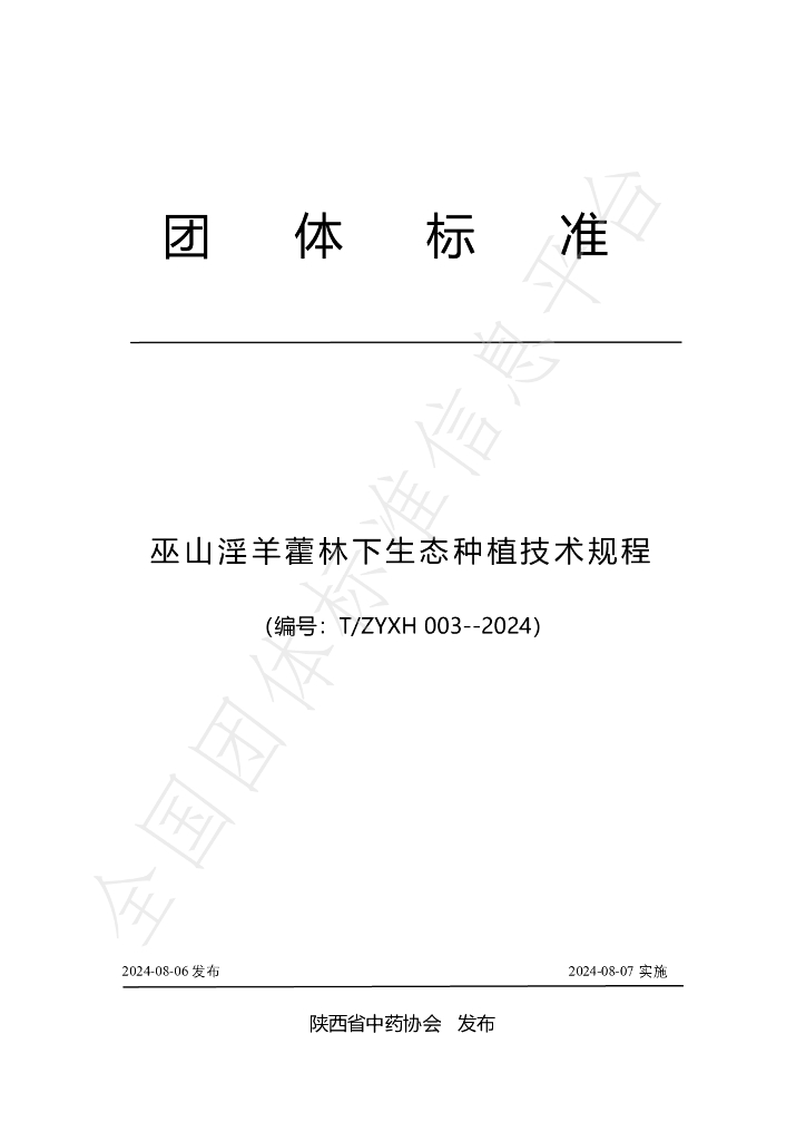 T/SZBP 003-2024 标准预览