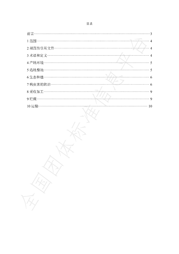 T/SZBP 003-2024 标准预览