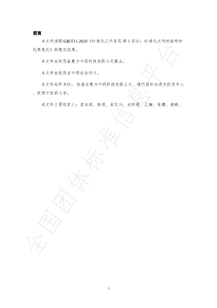 T/SZBP 003-2024 标准预览