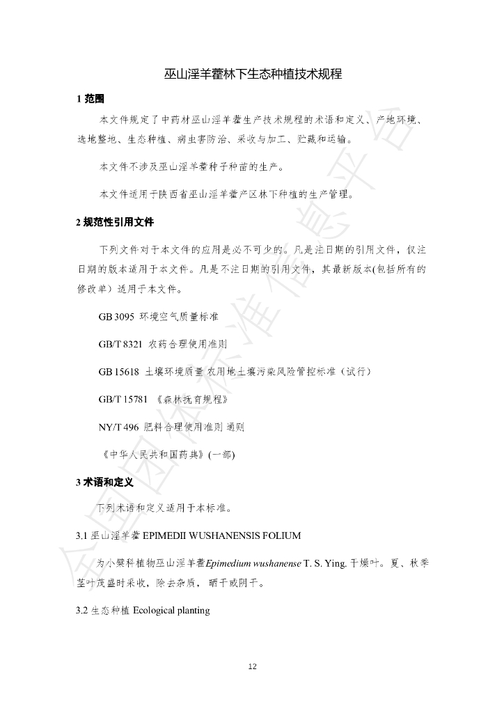 T/SZBP 003-2024 标准预览