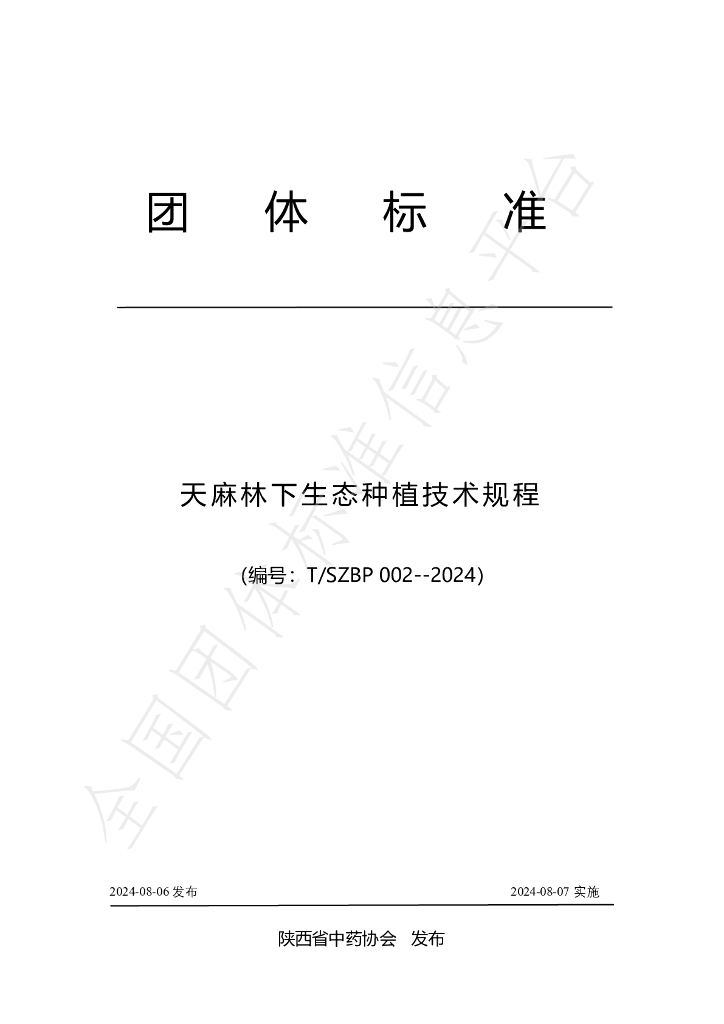 T/SZBP 002-2024 标准预览