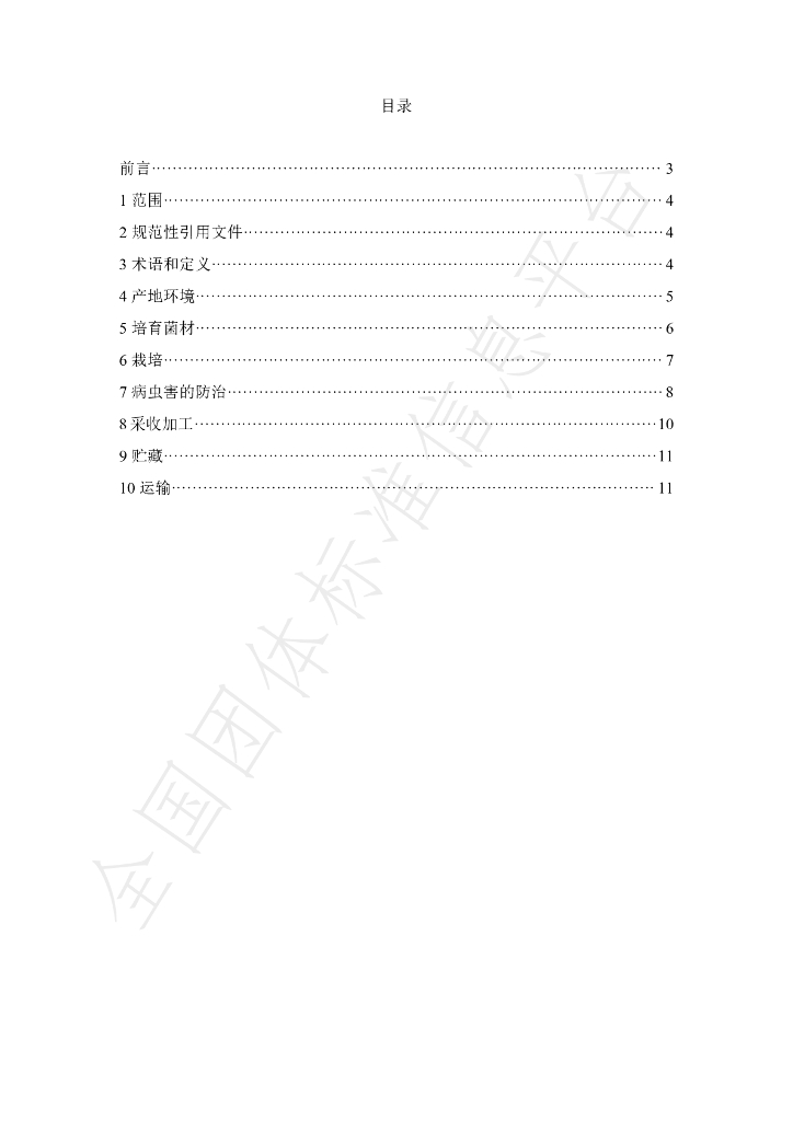 T/SZBP 002-2024 标准预览