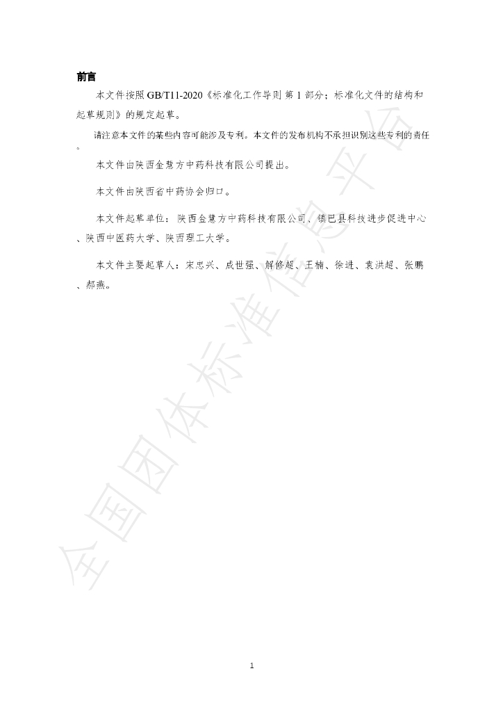 T/SZBP 002-2024 标准预览