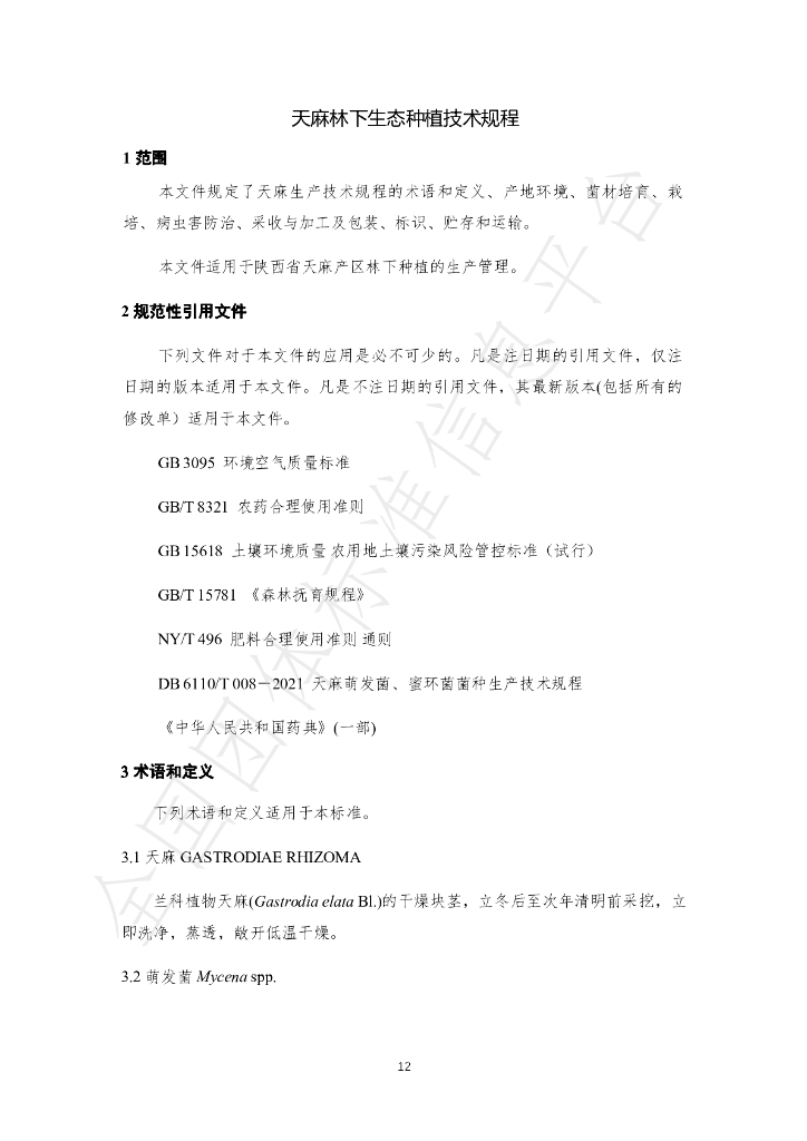 T/SZBP 002-2024 标准预览