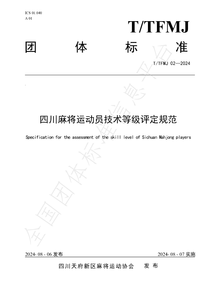 T/TFMJ 02-2024 标准预览