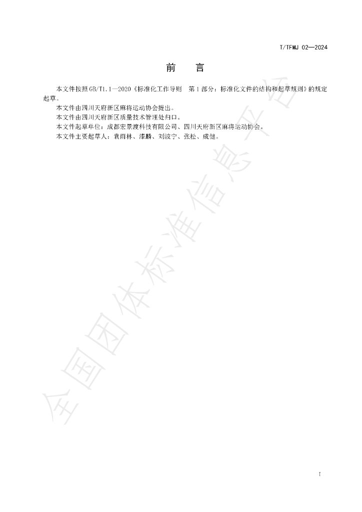 T/TFMJ 02-2024 标准预览