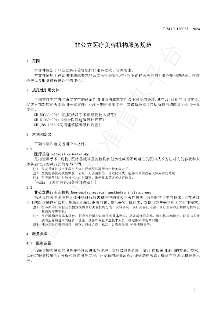 T/STIC 130023-2024 标准预览