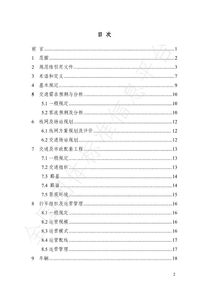 T/SHJX 059-2024 标准预览