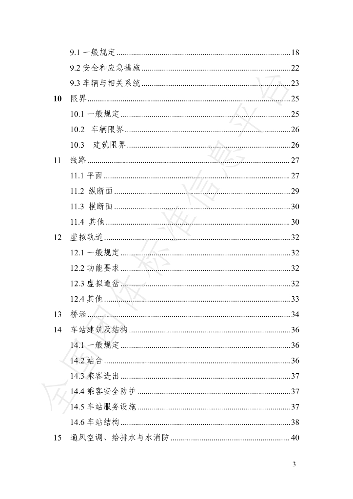 T/SHJX 059-2024 标准预览