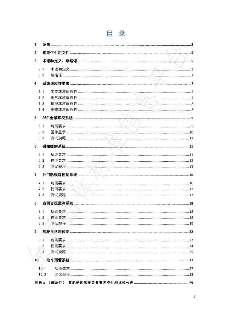 T/SHJX 058-2024 标准预览