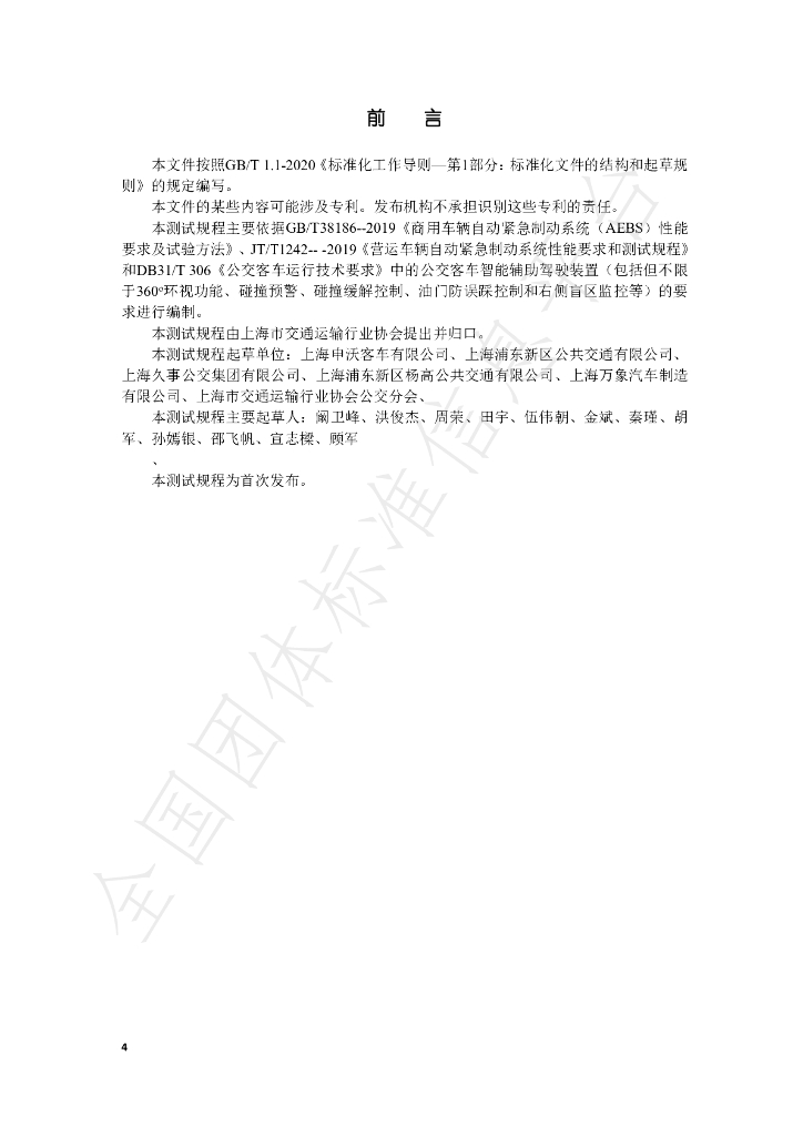 T/SHJX 058-2024 标准预览