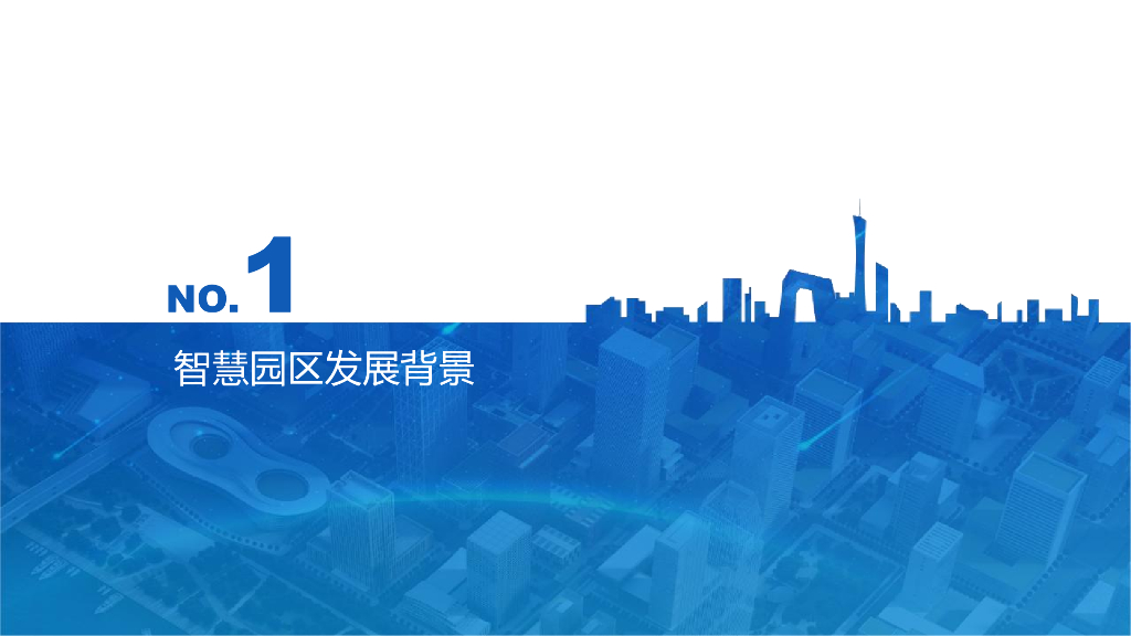 数字孪生赋能智慧园区解决方案_第3页