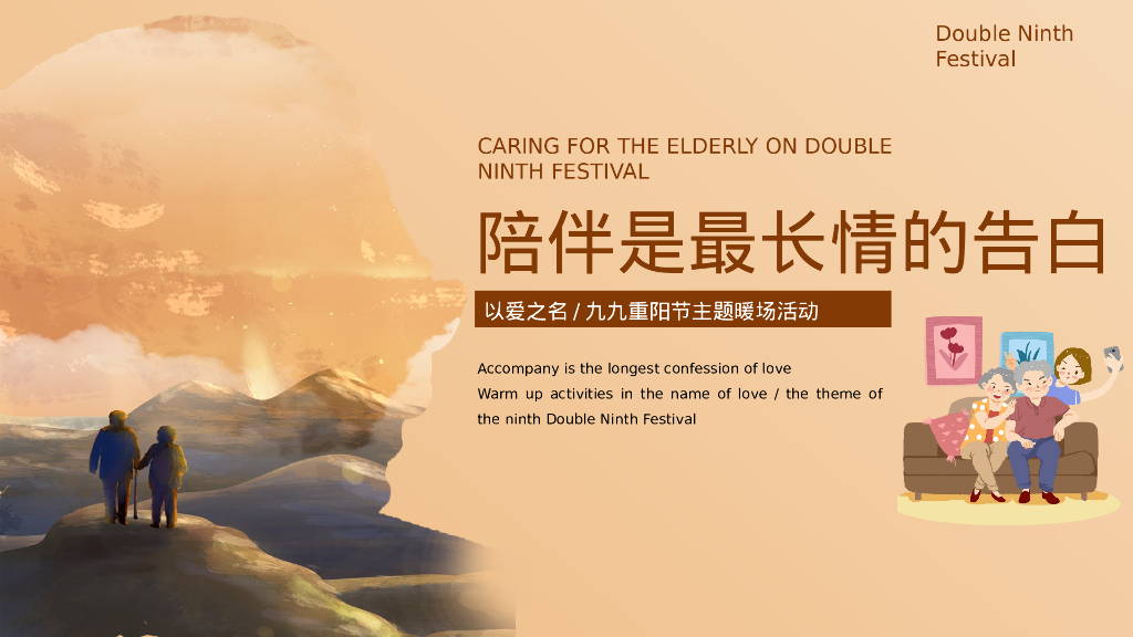 地产项目重阳节系列暖场“陪伴是最长情的告白”活动策划方案