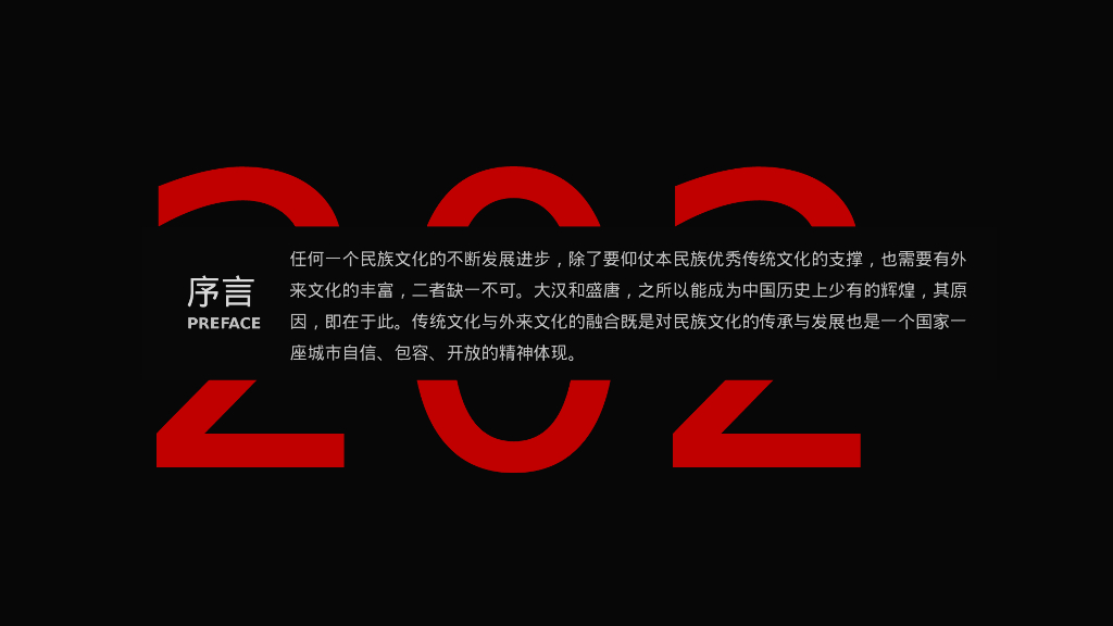 文旅景区中秋国庆节国风国潮主题文化节活动策划方案_第2页