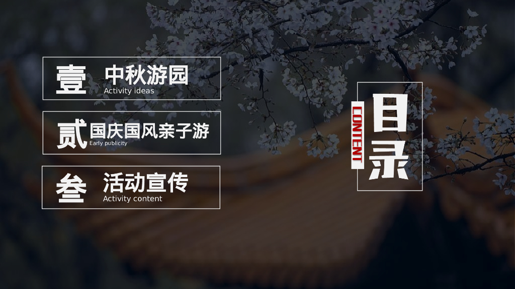 文旅景区中秋国庆节国风国潮主题文化节活动策划方案_第7页