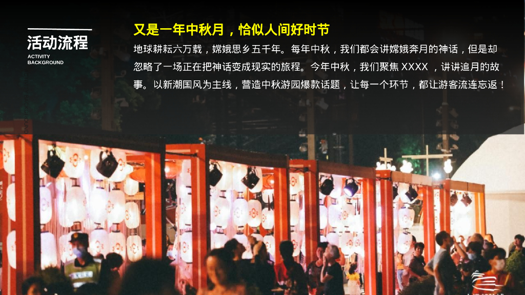 文旅景区中秋国庆节国风国潮主题文化节活动策划方案_第10页