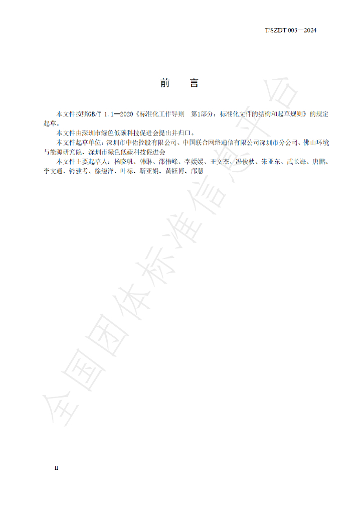 T/SZDT 003-2024 标准预览