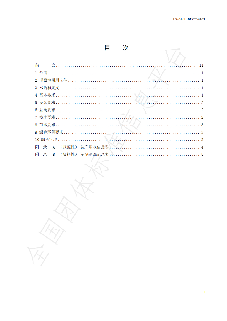T/SZDT 003-2024 标准预览