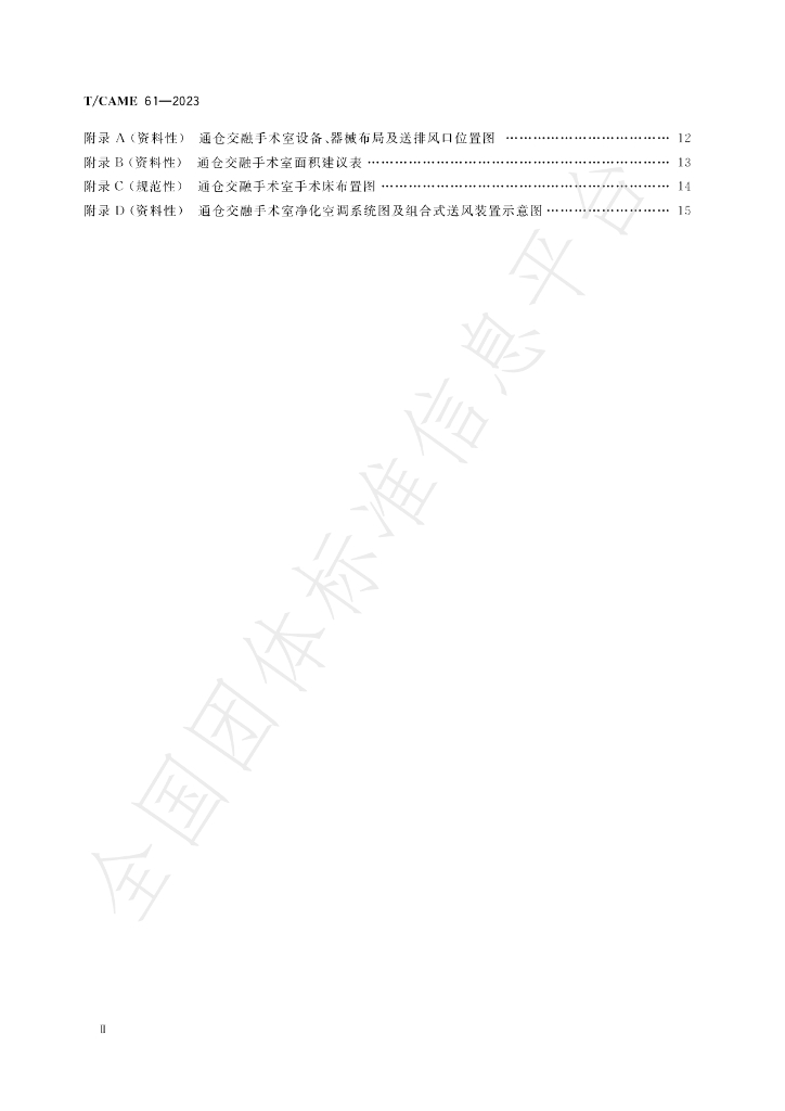 T/CAME 61-2023 标准预览