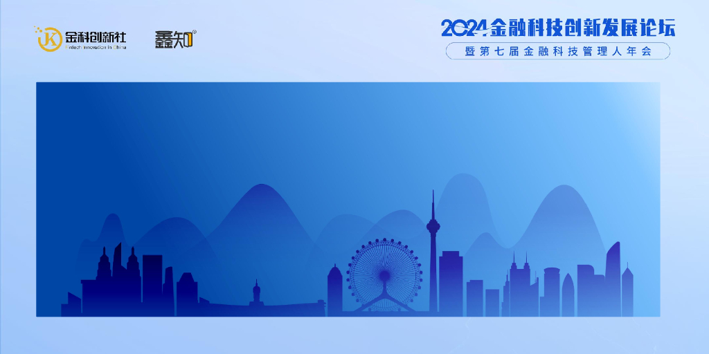 天津滨海农商银行（张晓勇）：贯彻落实数据战略，在发展新质生产力上善作善成_第8页