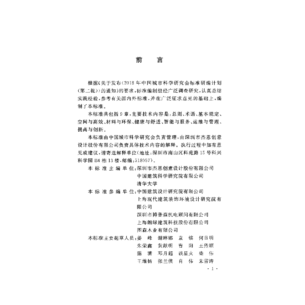 T/CSUS 10-2020 标准预览