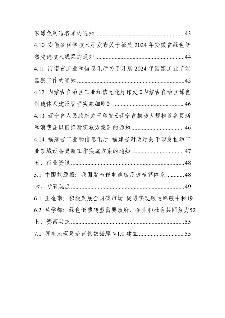 电子标准院：碳达峰碳中和工作简报（2024年6月刊）_第6页