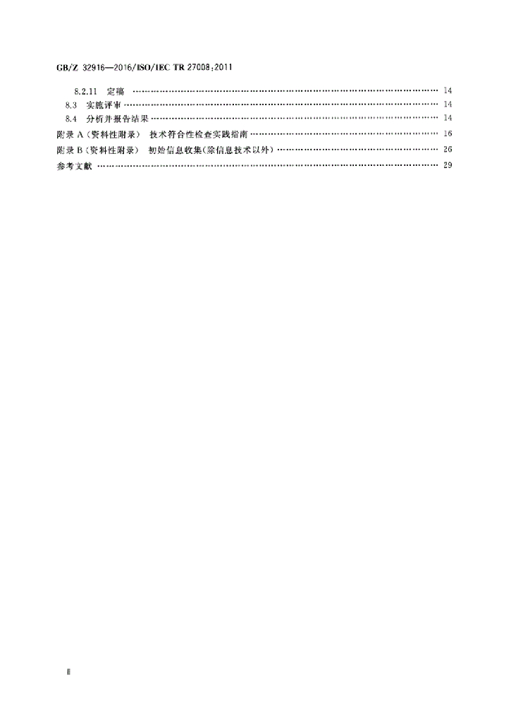 GB/Z 32916-2016 标准预览