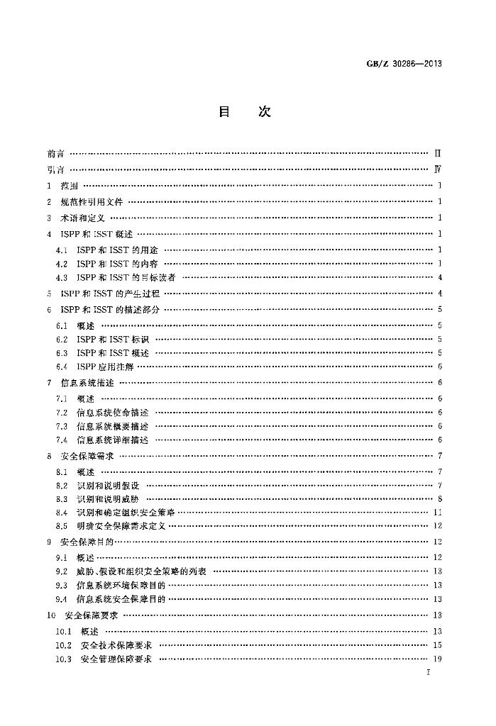 GB/Z 30286-2013 标准预览