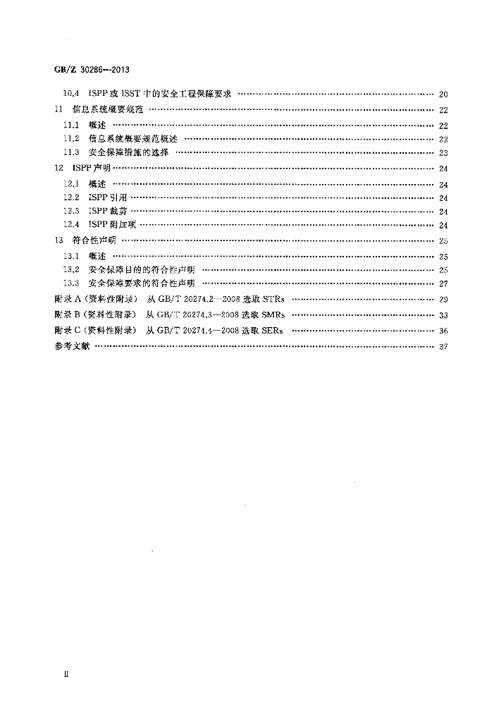 GB/Z 30286-2013 标准预览