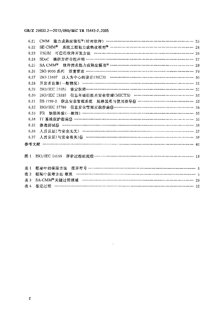 GB/Z 29830.2-2013 标准预览