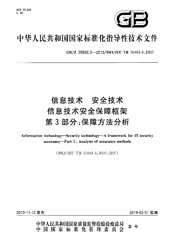 GB/Z 29830.3-2013 标准预览