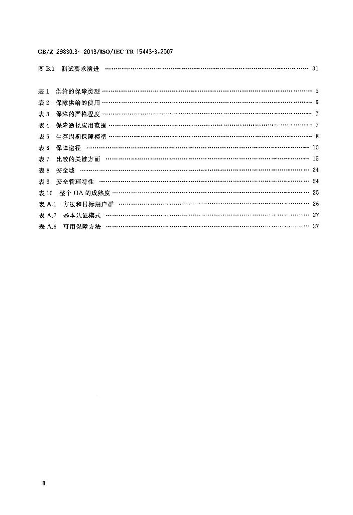 GB/Z 29830.3-2013 标准预览