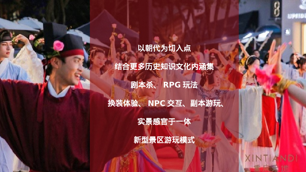 文旅景区实景沉浸式剧本杀体验“游园醉明朝”主题活动策划方案_第2页