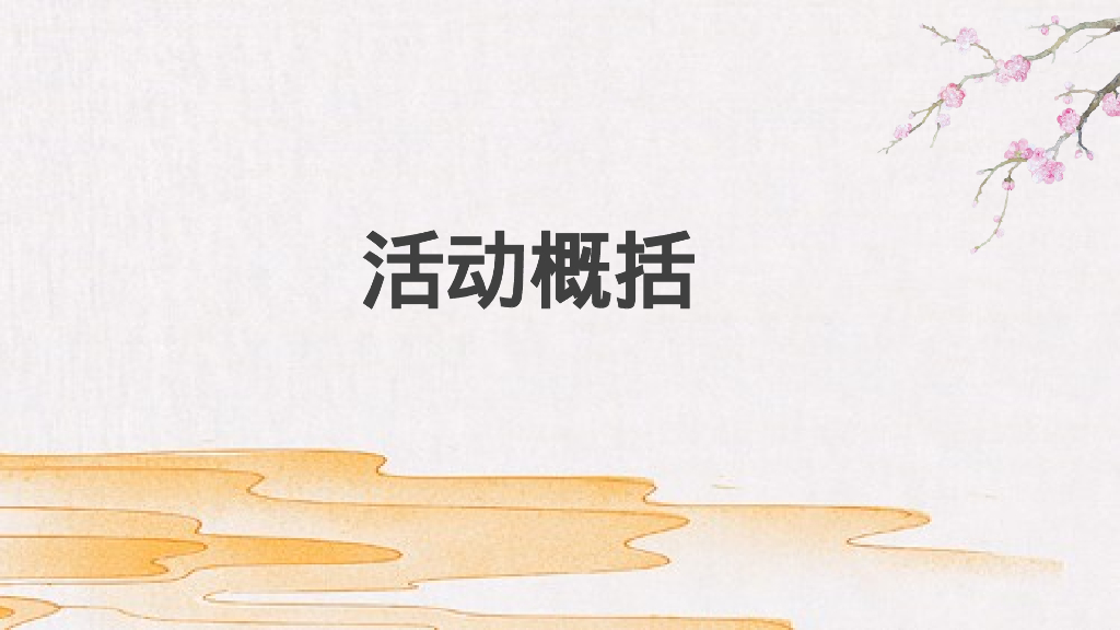 文旅景区实景沉浸式剧本杀体验“游园醉明朝”主题活动策划方案_第5页