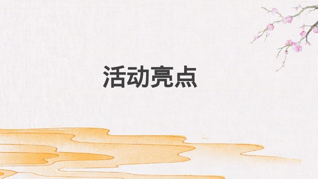 文旅景区实景沉浸式剧本杀体验“游园醉明朝”主题活动策划方案_第7页