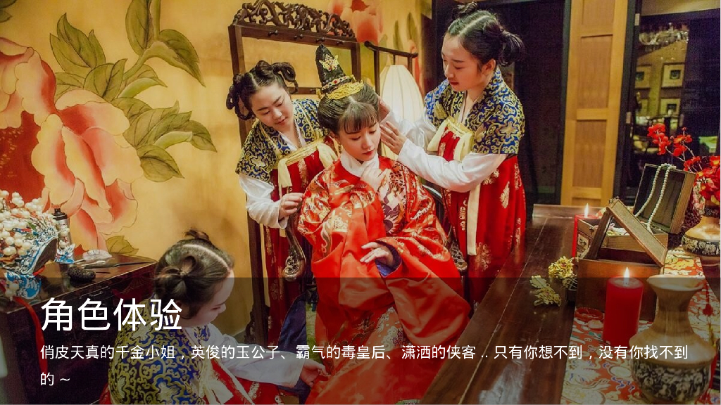 文旅景区实景沉浸式剧本杀体验“游园醉明朝”主题活动策划方案_第9页