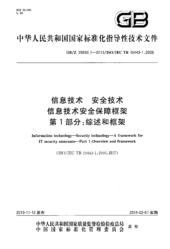 GB/Z 29830.1-2013 标准预览