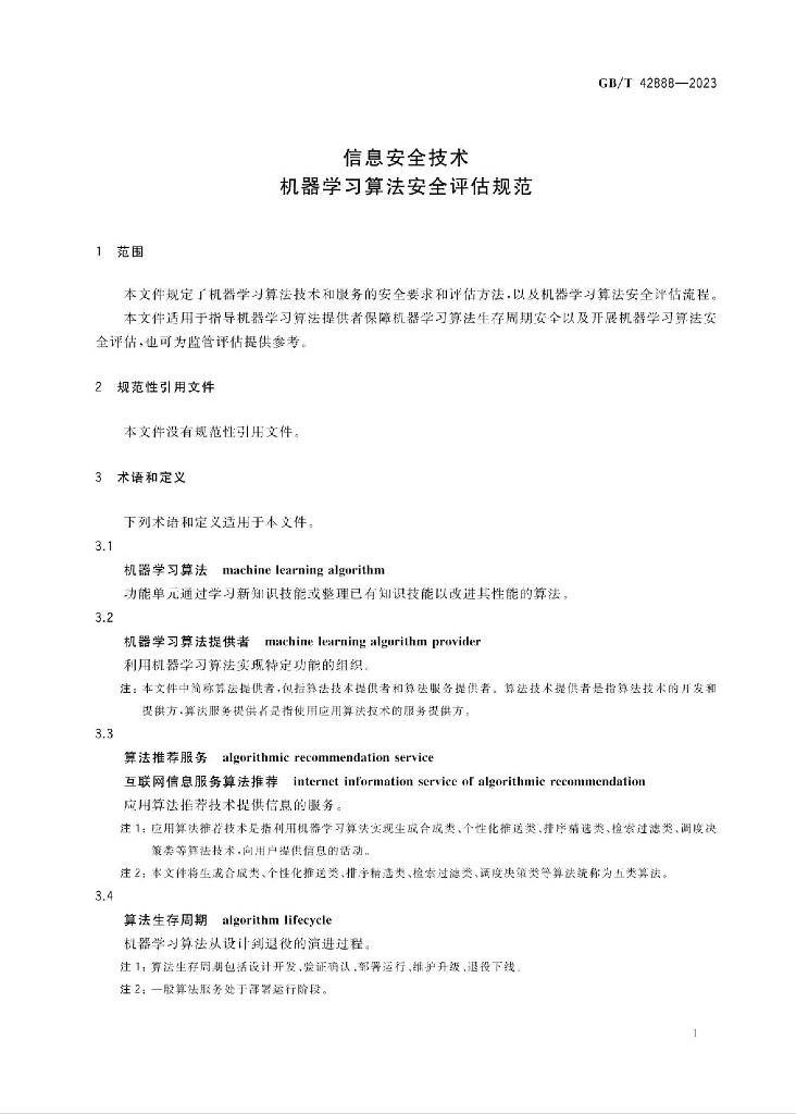 GB/T 42888-2023 标准预览