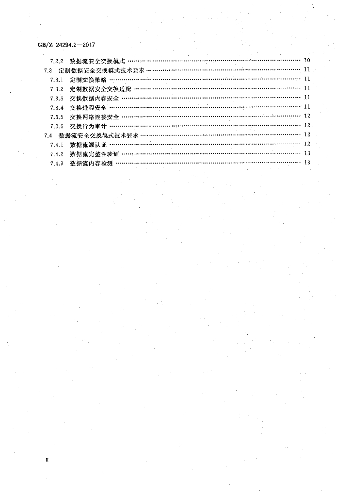 GB/Z 24294.2-2017 标准预览